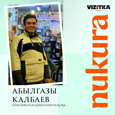 Абылгазы Калбаев – сооснователь компании Nukura: «Наше производство и продукция — гарант моего патриотизма»