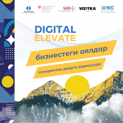 Цифровой Бум: Digital Elevate поднимает предпринимателей на новый уровень! "Digital Elevate – Женщины вступают в цифровую эпоху"