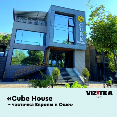 «Cube House – частичка Европы в Оше»