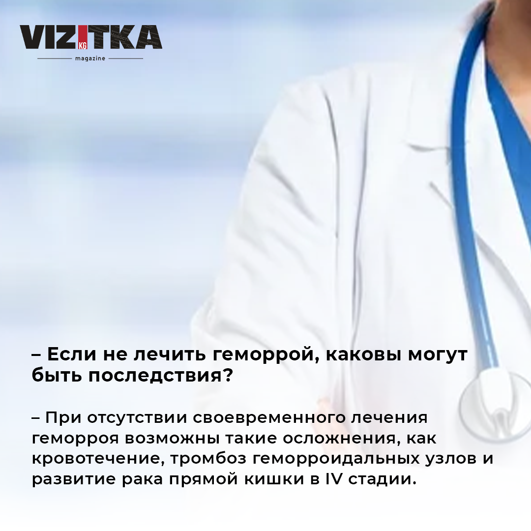 Простые ответы на неудобные вопросы от врача хирурга-проктолога – Мамазариповой Элвиры Акылбековны | Vizitka